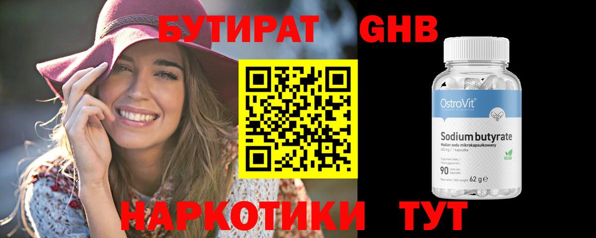 БУТИРАТ бутандиол  Вход с VPN  БУТИРАТ  Миллерово 