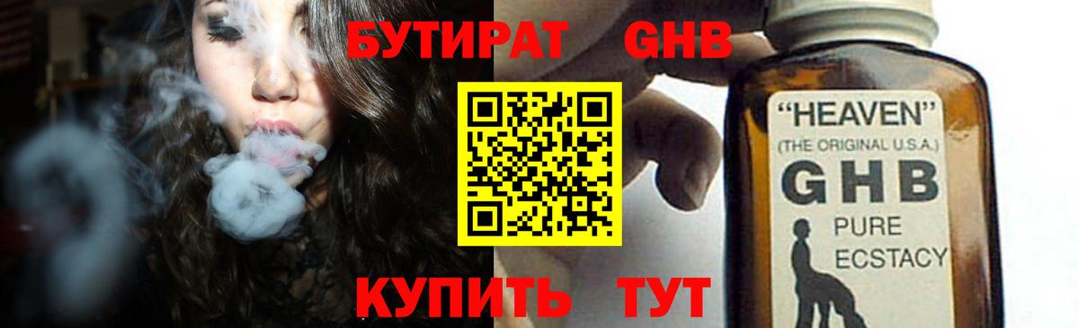 Бутират бутандиол Миллерово