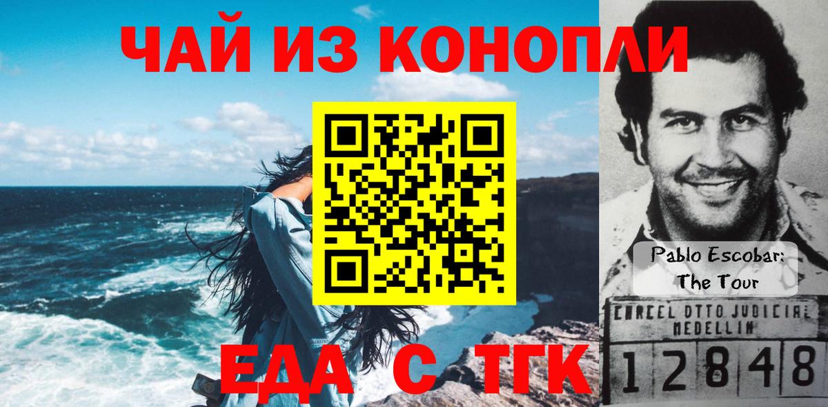 Еда ТГК конопля Миллерово