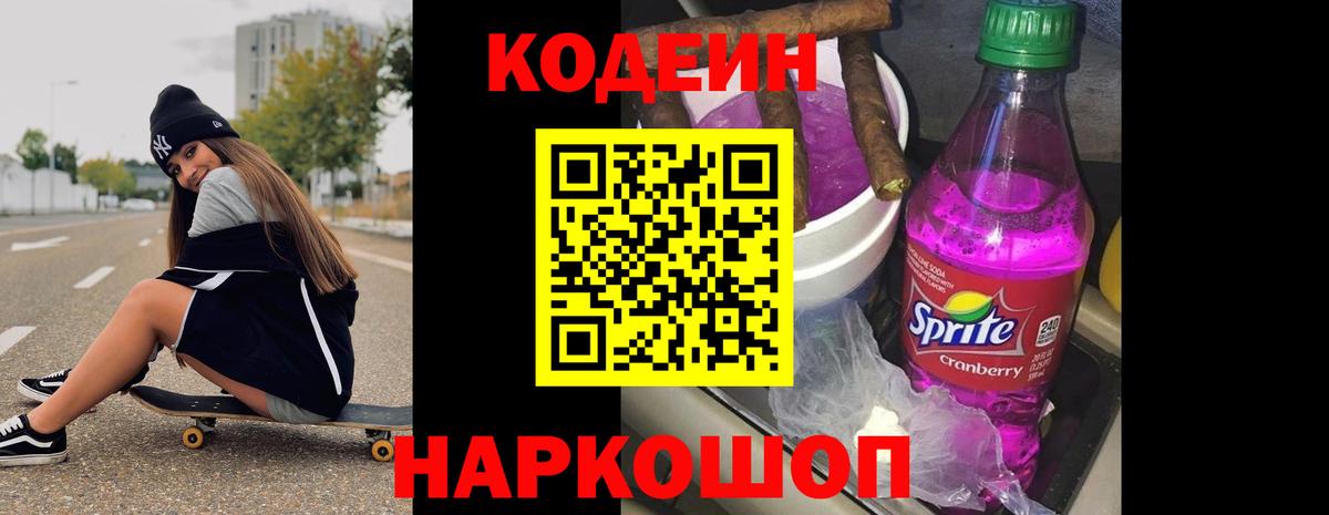 Кодеиновый сироп Lean напиток Lean (лин) Миллерово