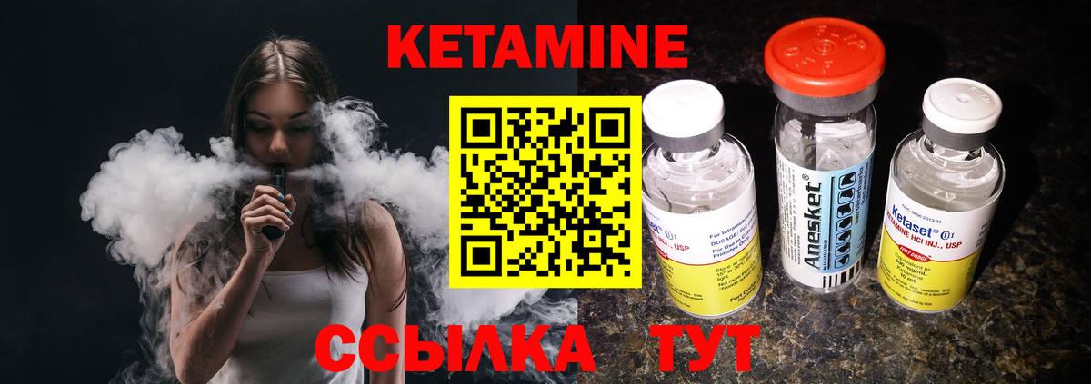 КЕТАМИН VHQ  Вход с VPN  Миллерово 
