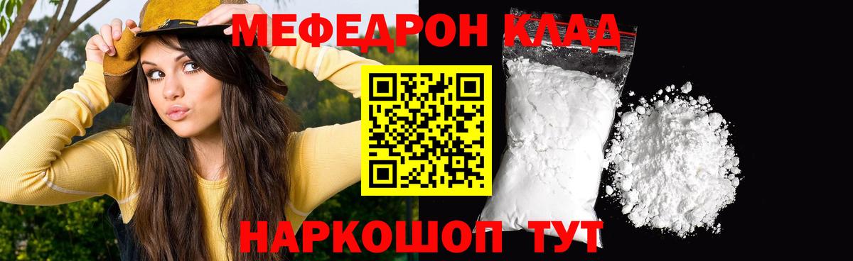 МЕФ  Вход с VPN  Миллерово  МЕФ мяу мяу 
